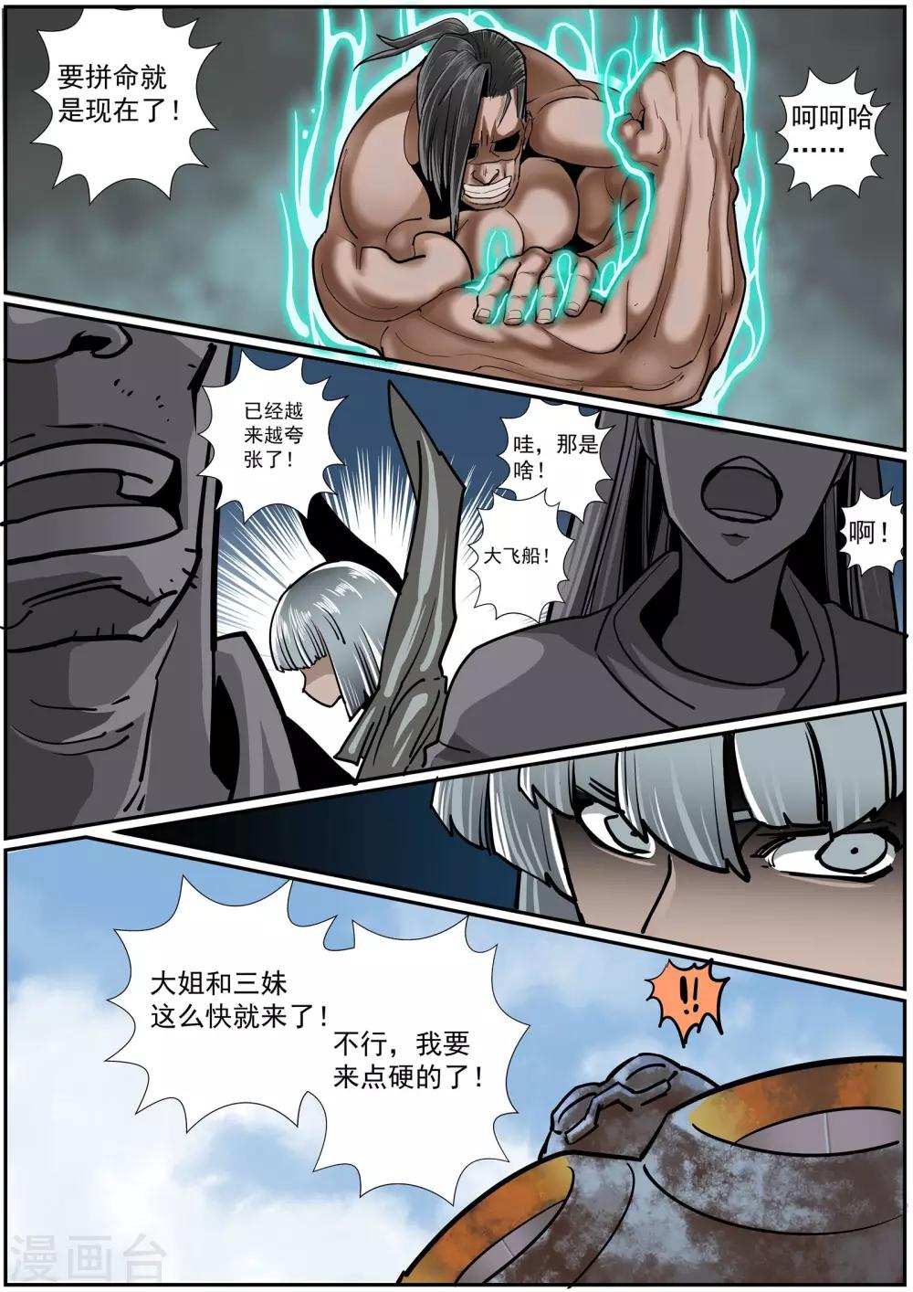 🍹核融合 第35话 黑暗降临 第7页
