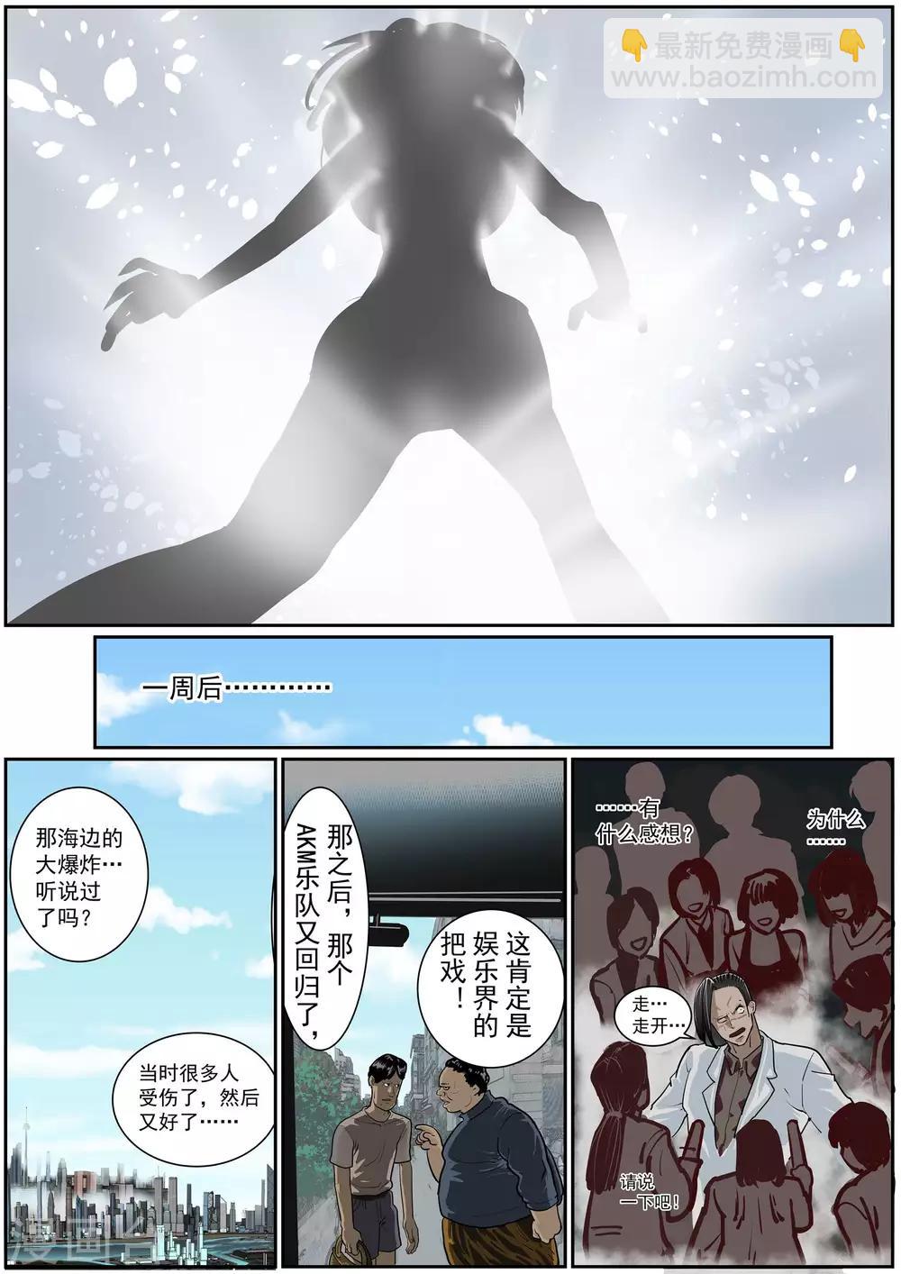 🍹核融合 第37话 穿越时空 第3页