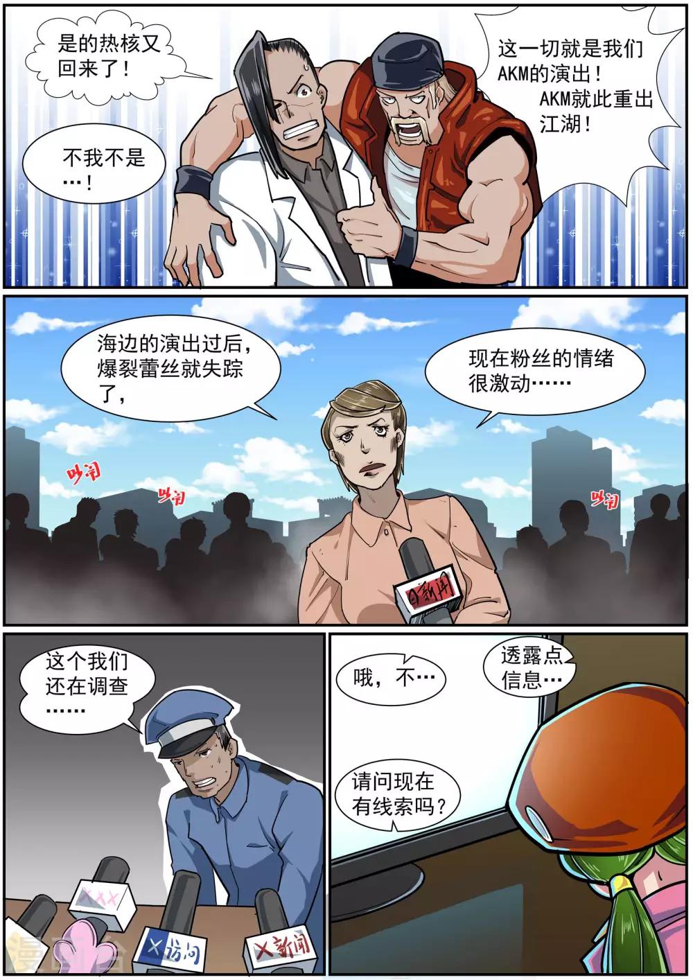 🍹核融合 第37话 穿越时空 第4页