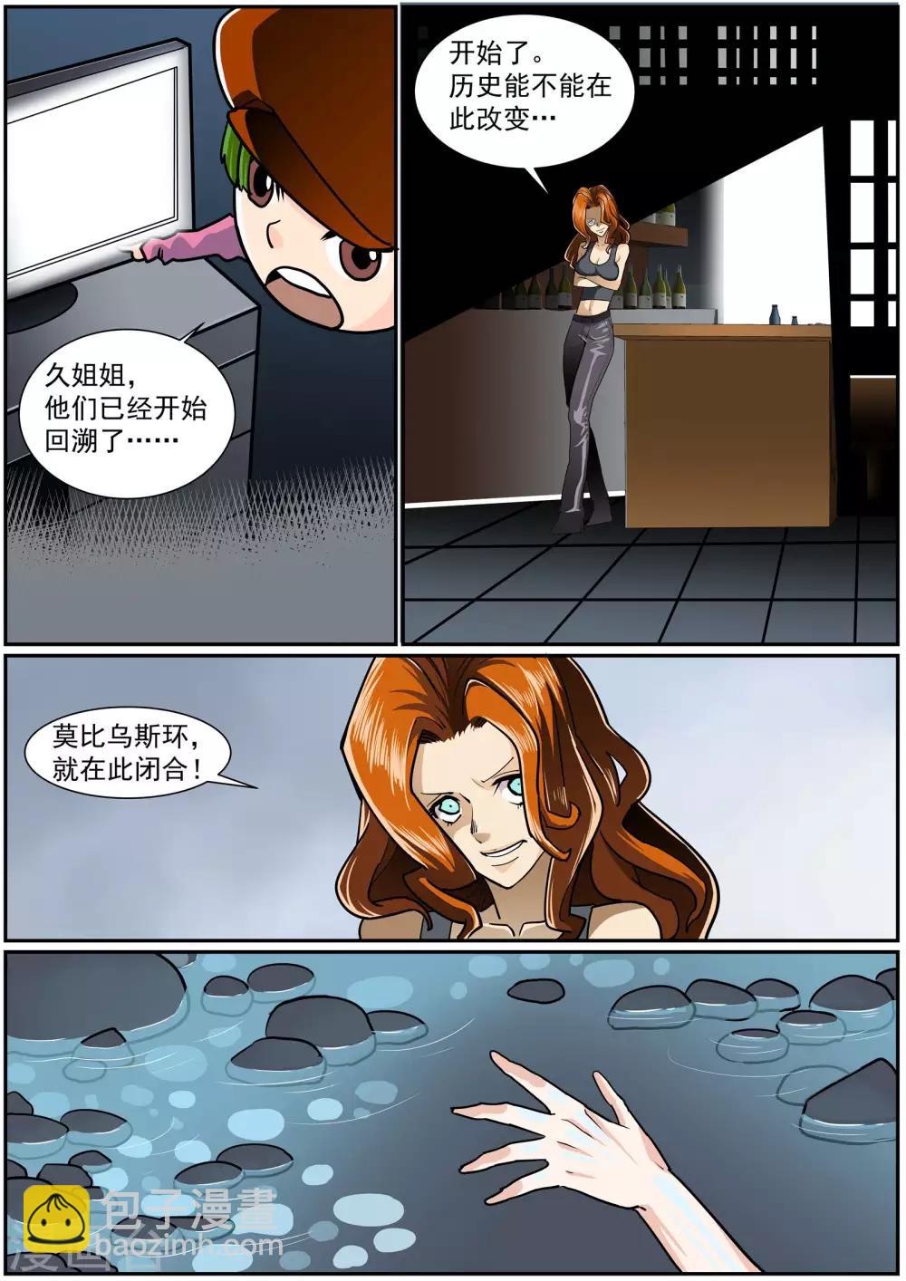 🍹核融合 第37话 穿越时空 第5页