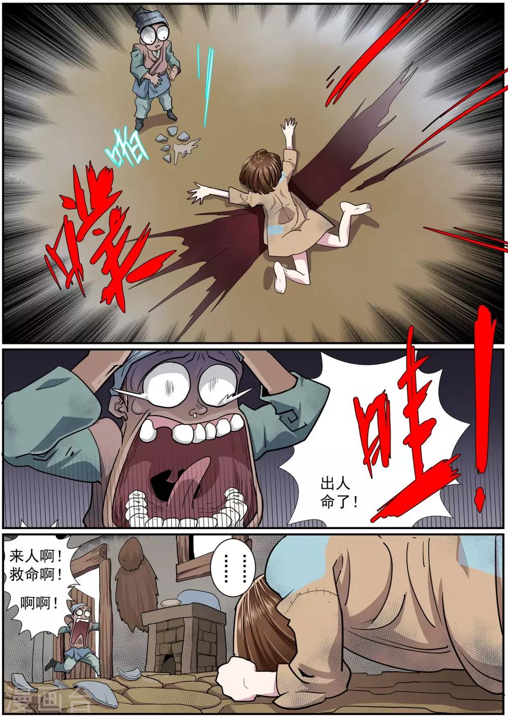 🍹核融合 第37话 穿越时空 第8页