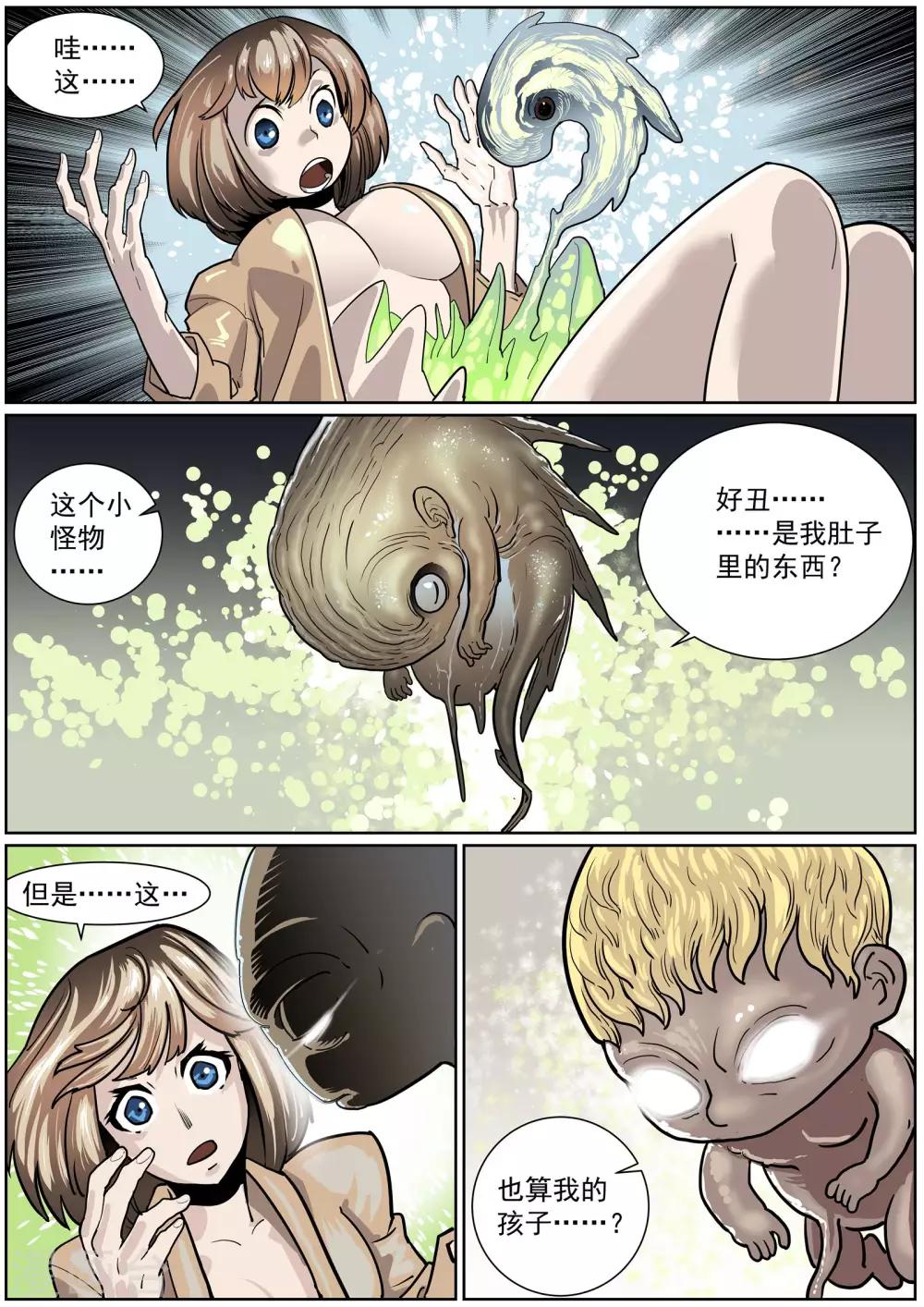 🍹核融合 第37话 穿越时空 第9页