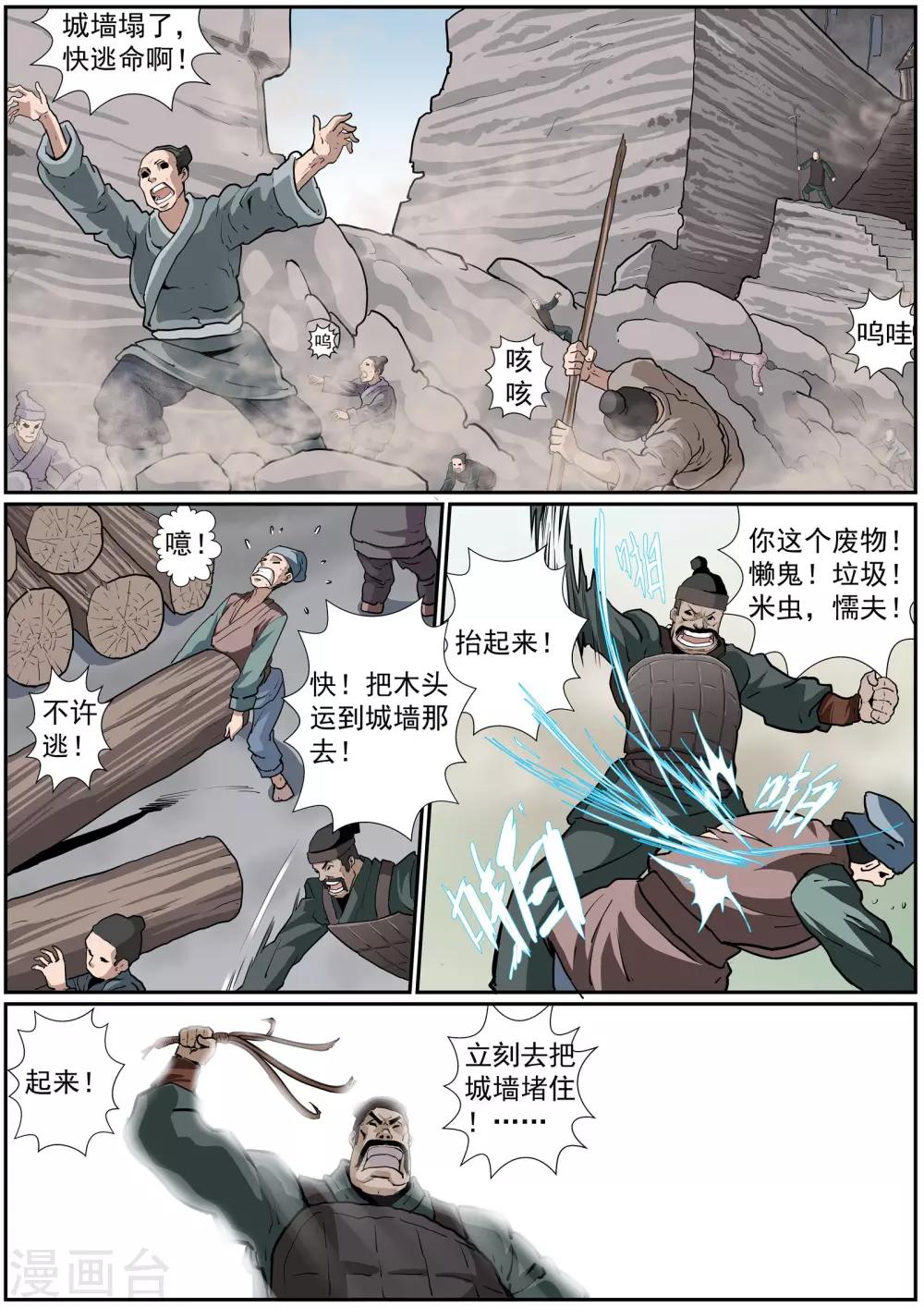 🍹核融合 第39话 冲击 第10页