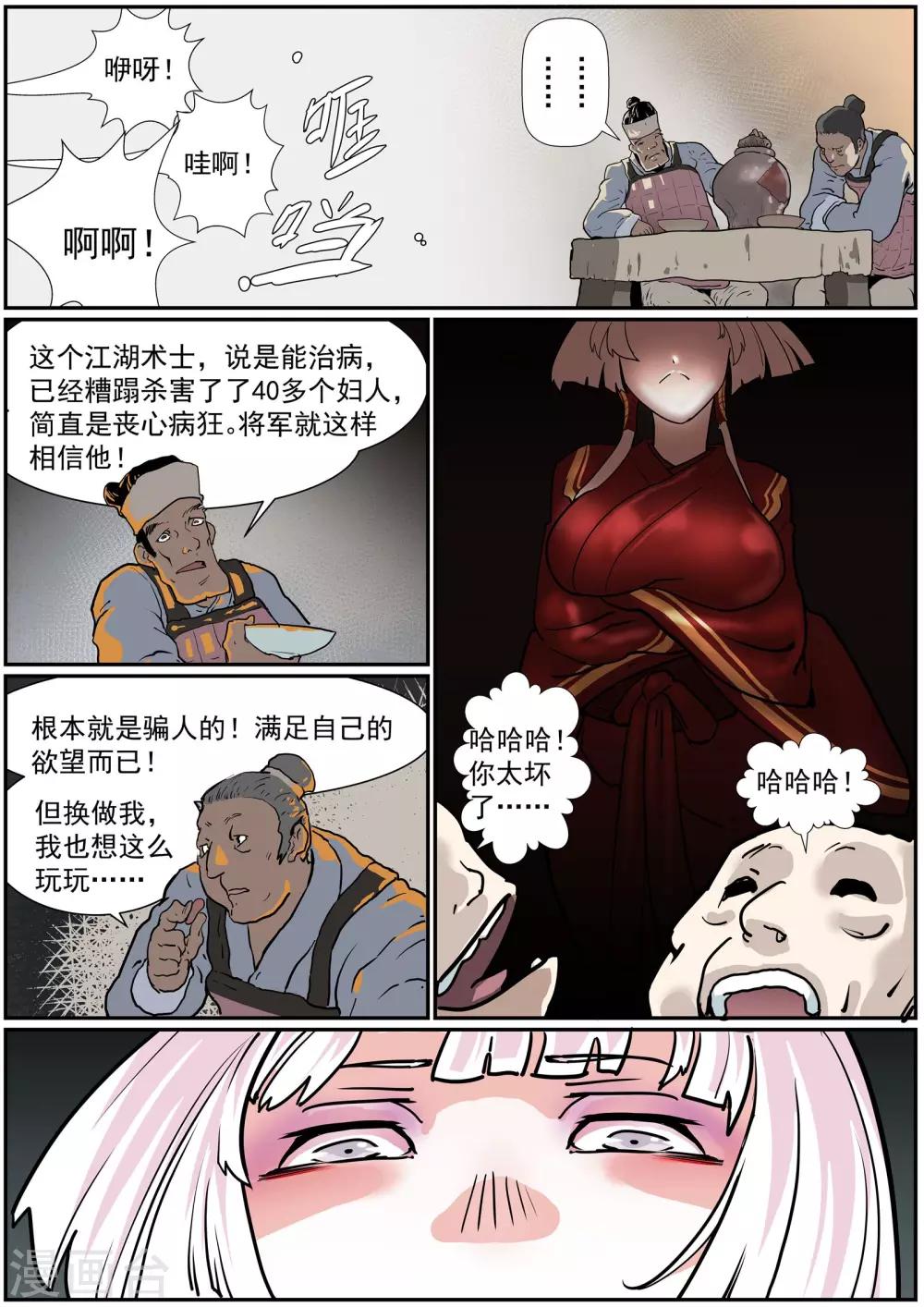 🍹核融合 第39话 冲击 第12页