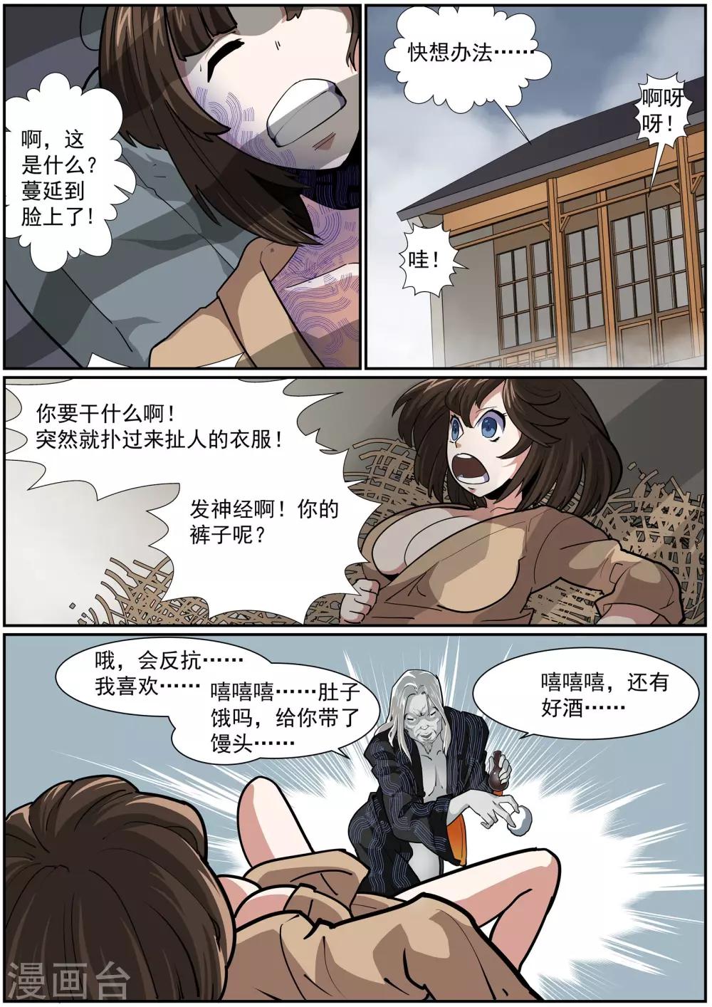 🍹核融合 第39话 冲击 第2页