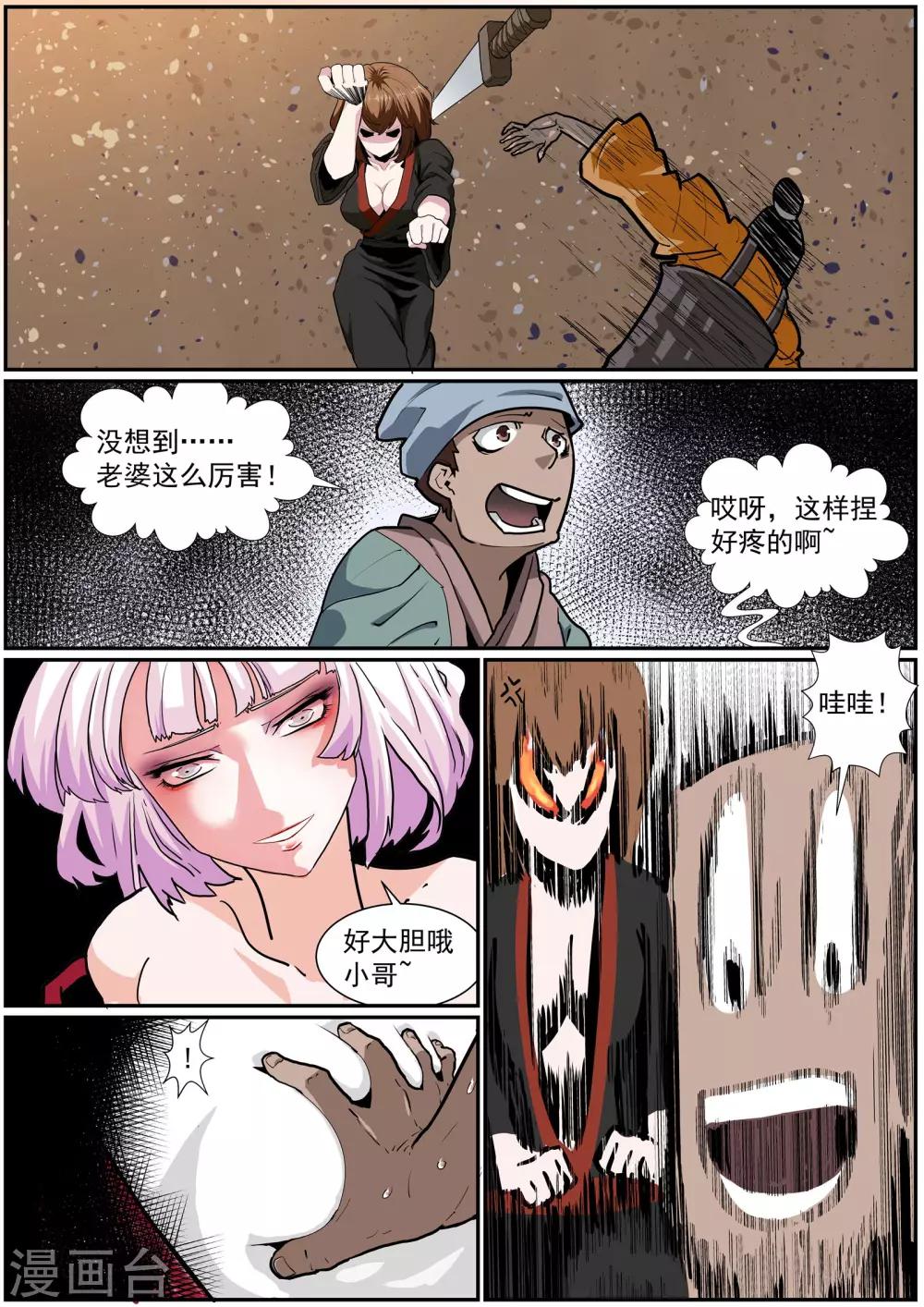 🍹核融合 第41话 地牢脱出 第2页