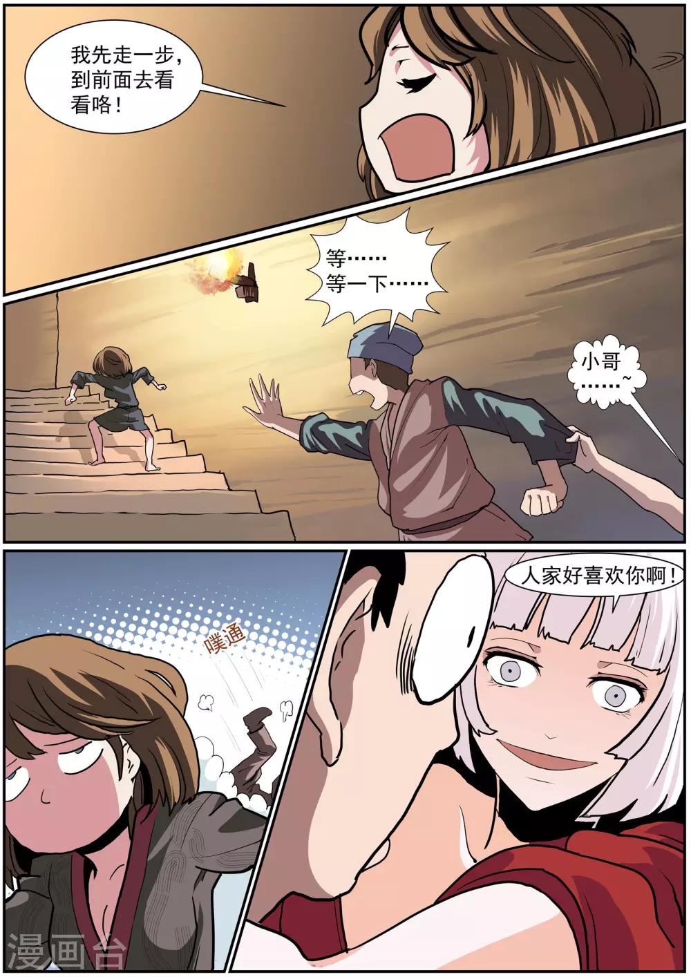 🍹核融合 第41话 地牢脱出 第4页
