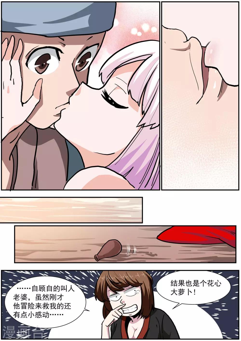 🍹核融合 第41话 地牢脱出 第5页