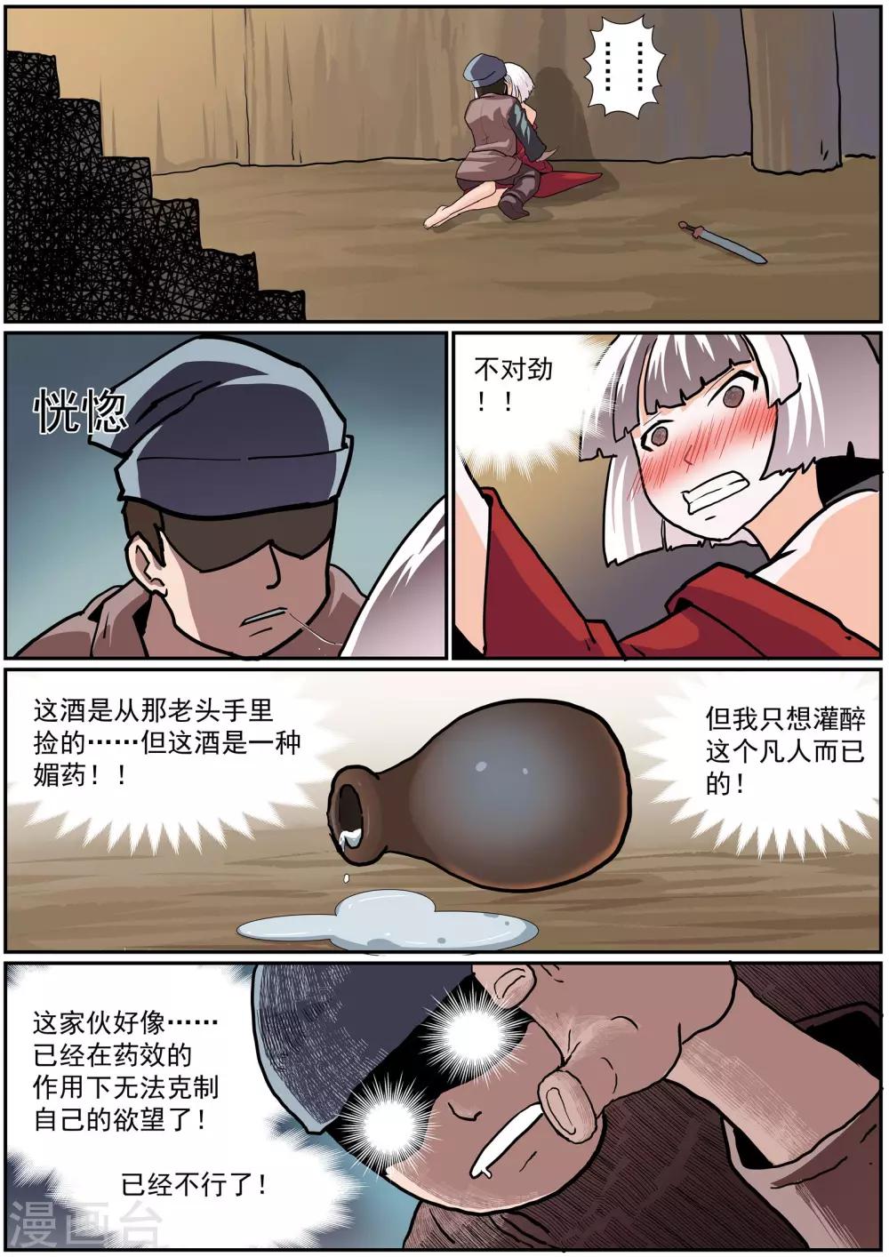 🍹核融合 第41话 地牢脱出 第8页