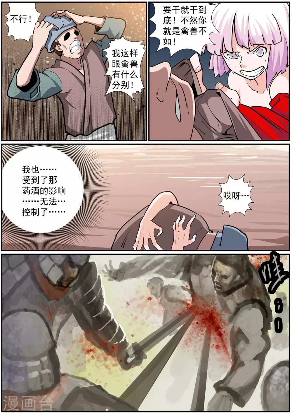 🍹核融合 第42话 血战 第1页