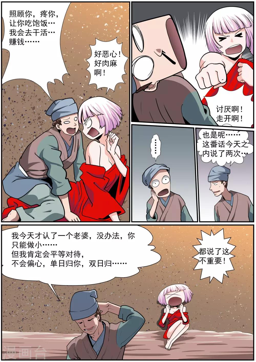 🍹核融合 第42话 血战 第8页