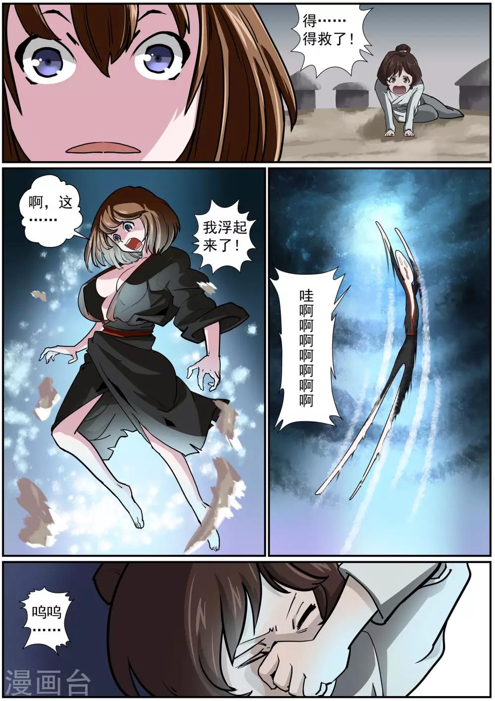 🍹核融合 第44话 斗转星移 第1页