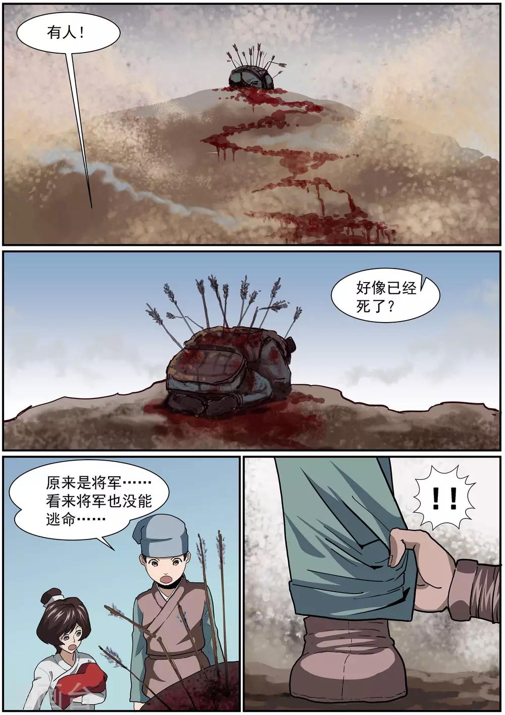 🍹核融合 第44话 斗转星移 第10页