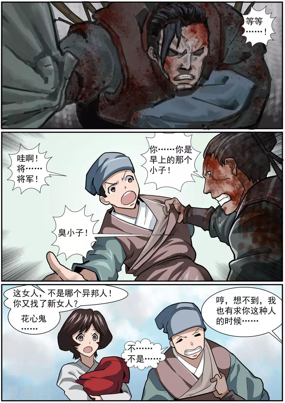 🍹核融合 第44话 斗转星移 第11页
