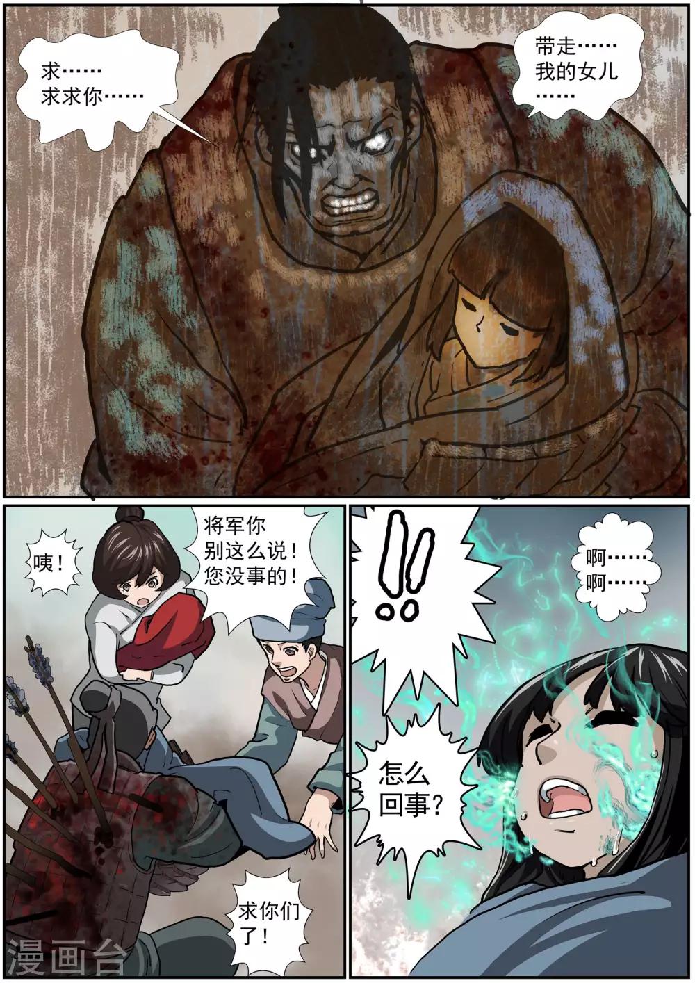 🍹核融合 第44话 斗转星移 第12页