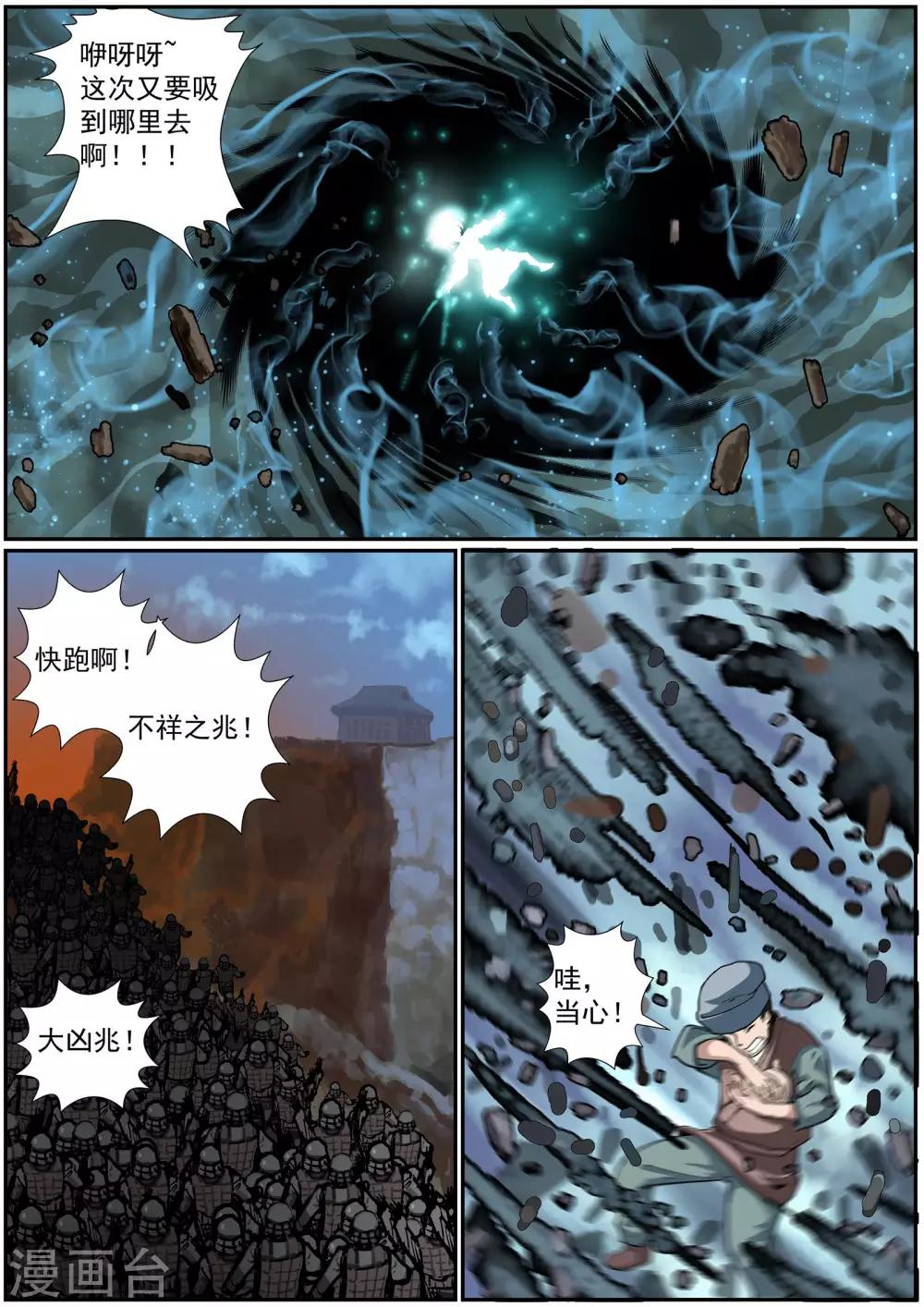 🍹核融合 第44话 斗转星移 第2页