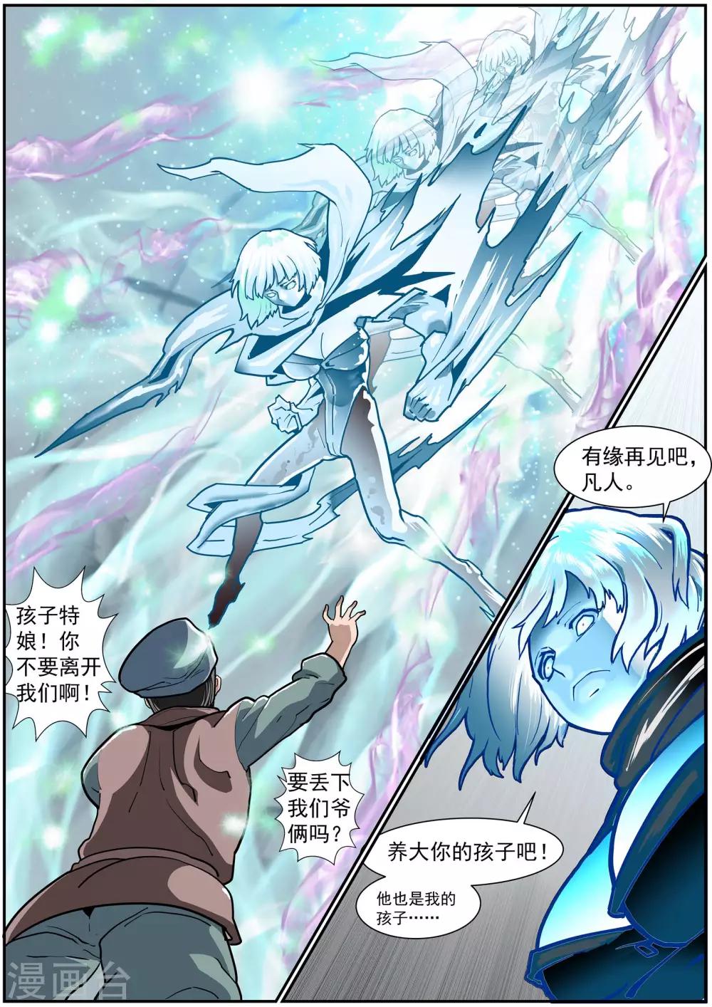 🍹核融合 第44话 斗转星移 第3页
