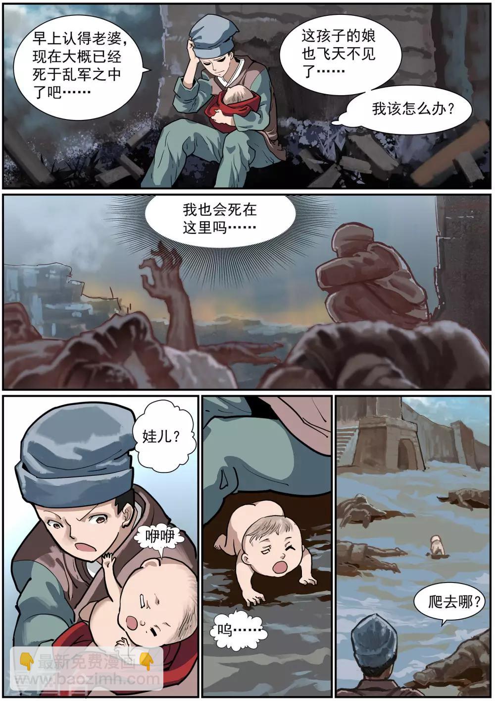 🍹核融合 第44话 斗转星移 第6页