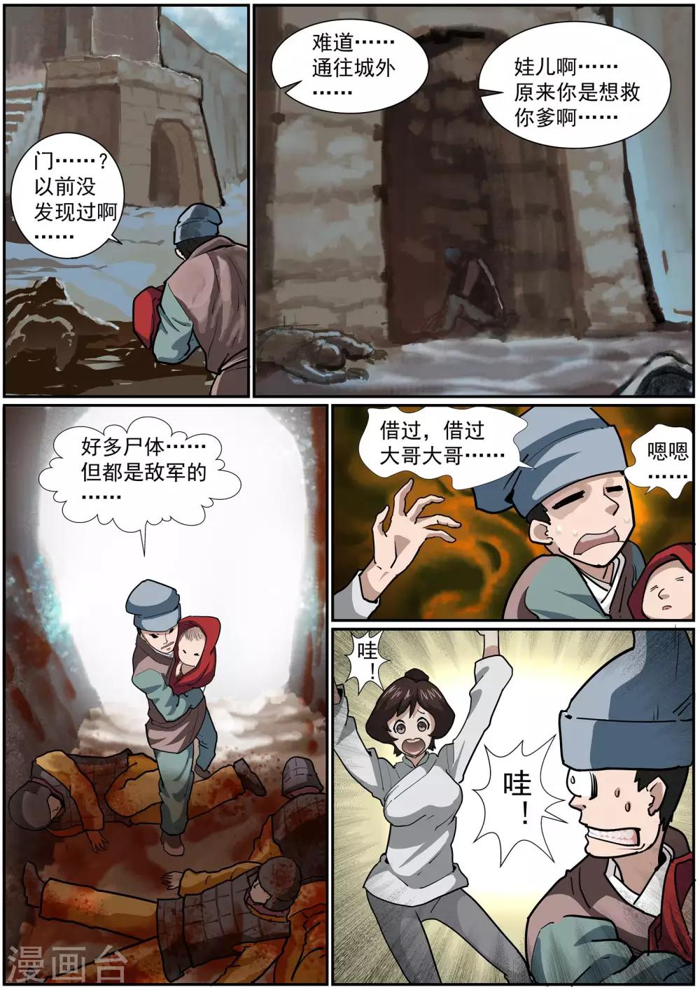 🍹核融合 第44话 斗转星移 第7页