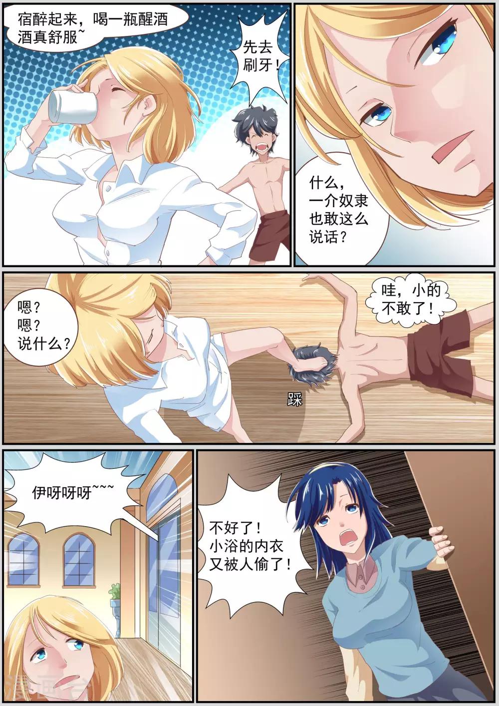 🍹核融合 第46话 神的后宫游戏 第2页