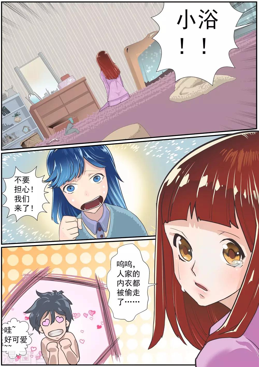 🍹核融合 第46话 神的后宫游戏 第3页