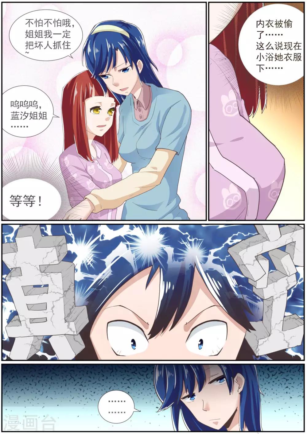 🍹核融合 第46话 神的后宫游戏 第4页