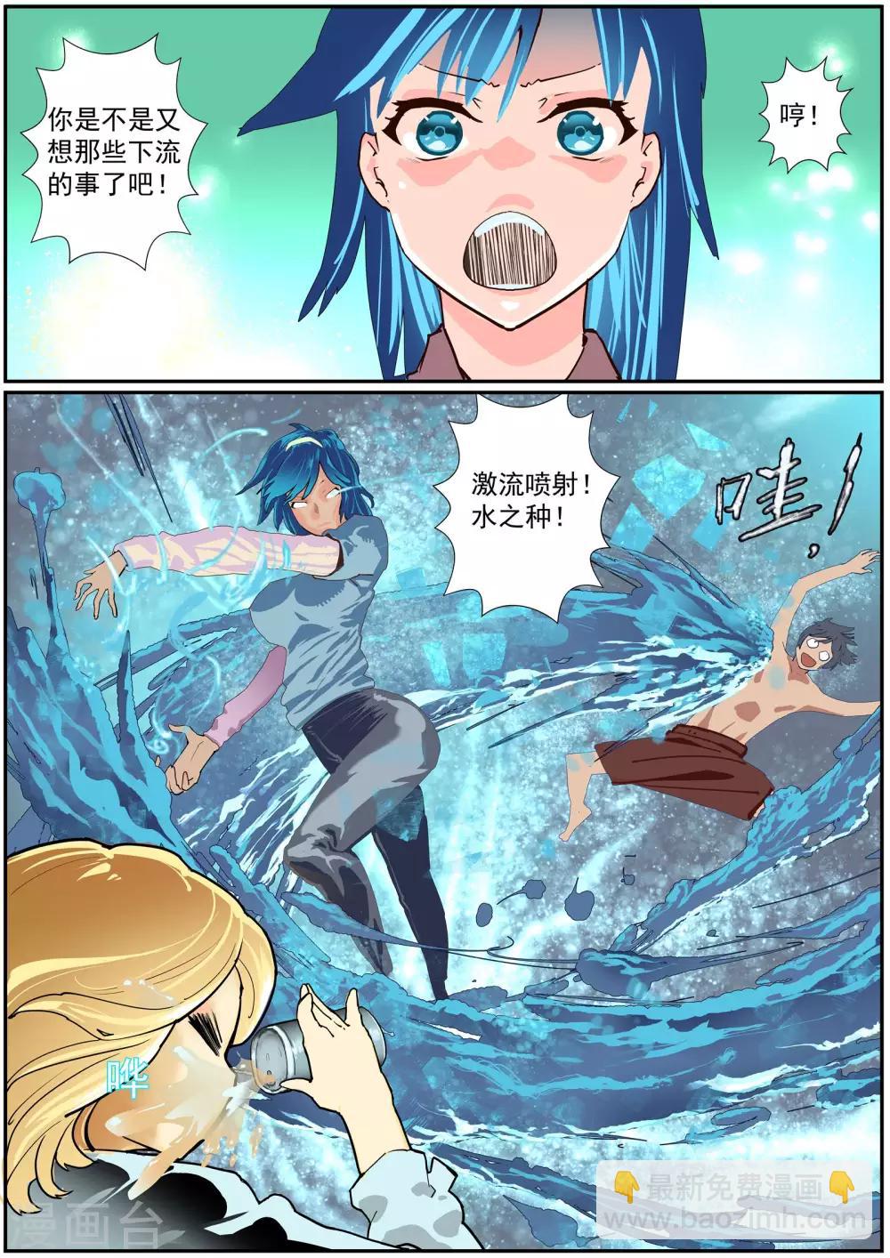 🍹核融合 第46话 神的后宫游戏 第5页