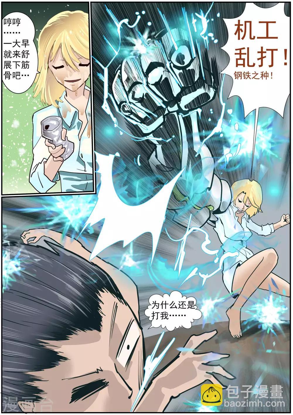 🍹核融合 第46话 神的后宫游戏 第6页