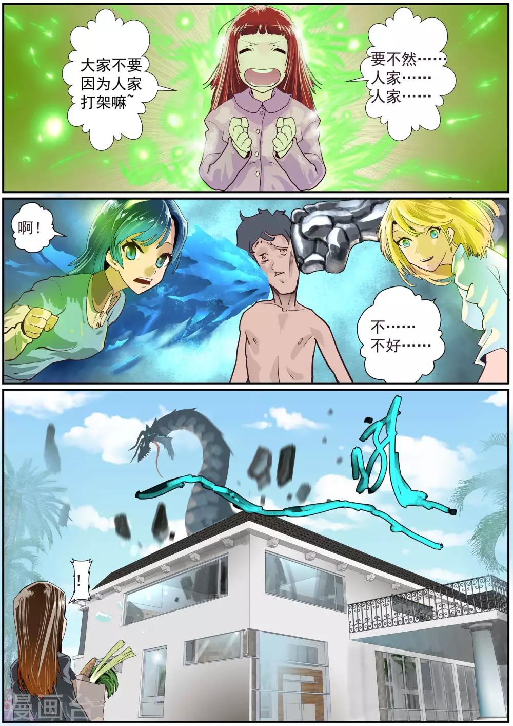 🍹核融合 第46话 神的后宫游戏 第7页