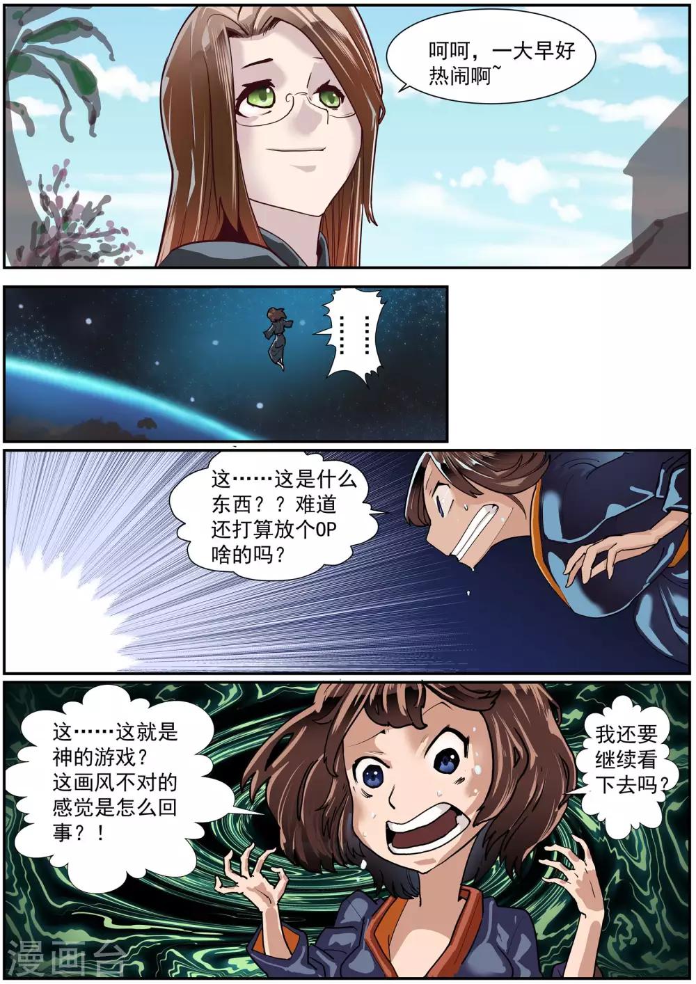 🍹核融合 第46话 神的后宫游戏 第8页