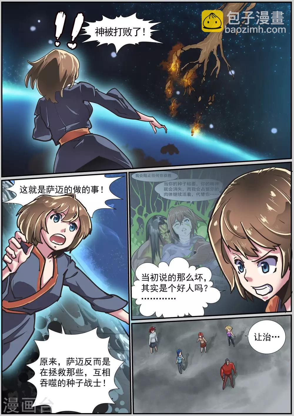 🍹核融合 第48话 神的游戏的真相 第11页