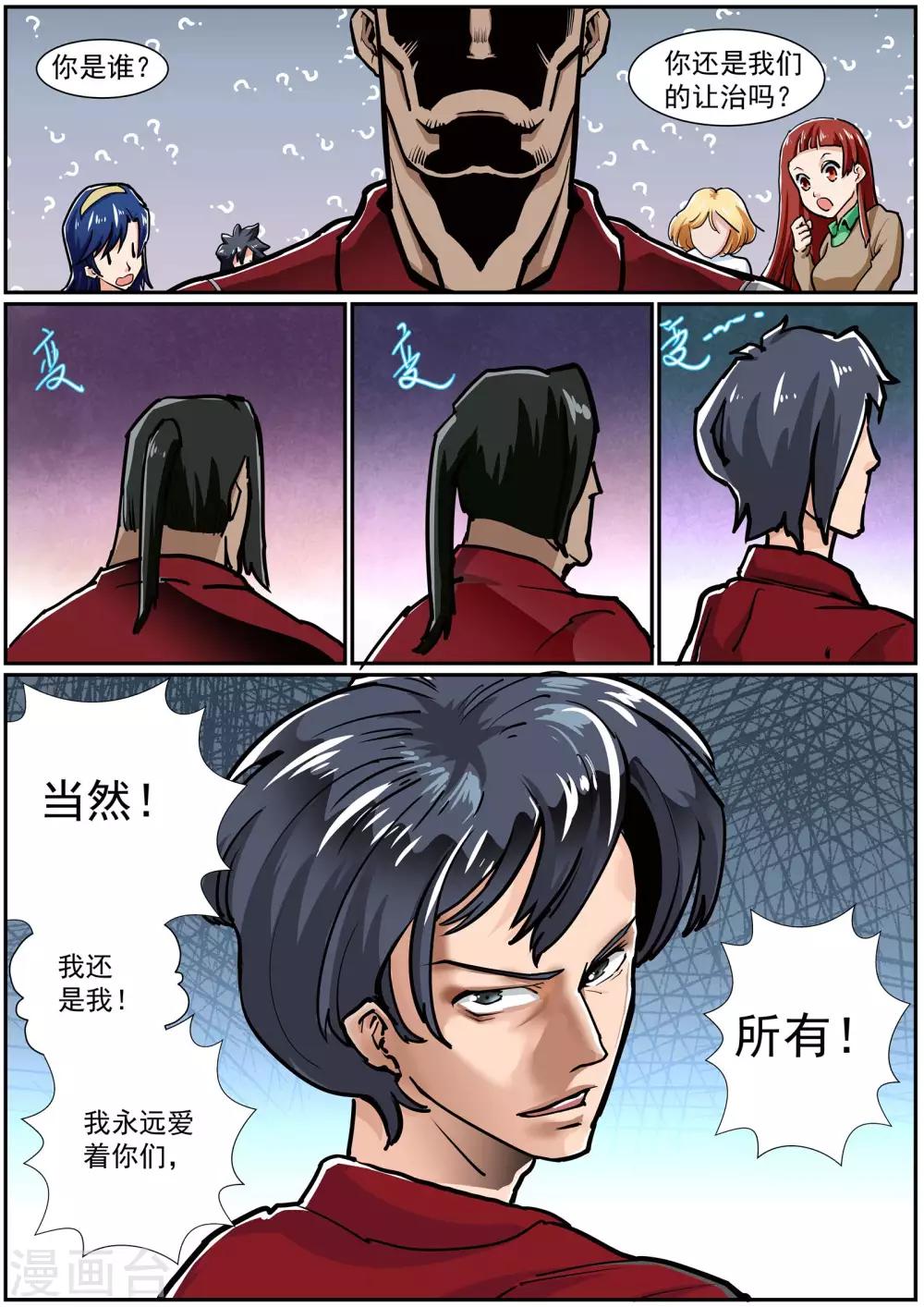 🍹核融合 第48话 神的游戏的真相 第12页