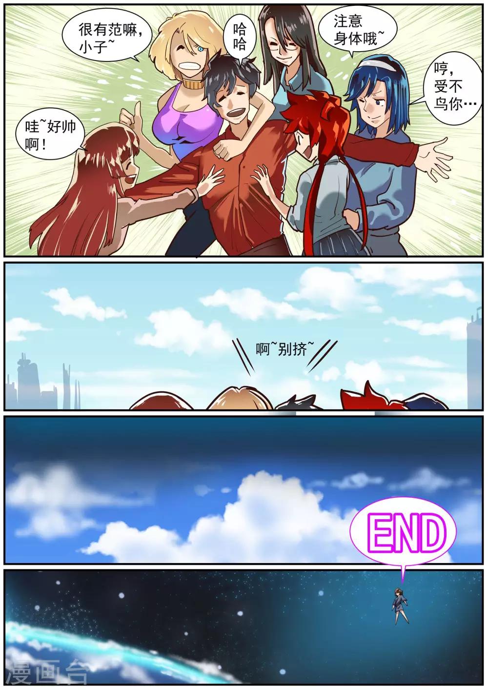 🍹核融合 第48话 神的游戏的真相 第13页