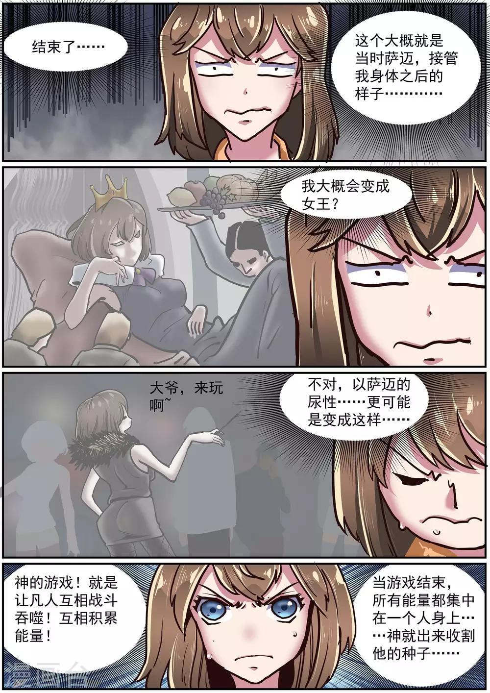 🍹核融合 第48话 神的游戏的真相 第14页