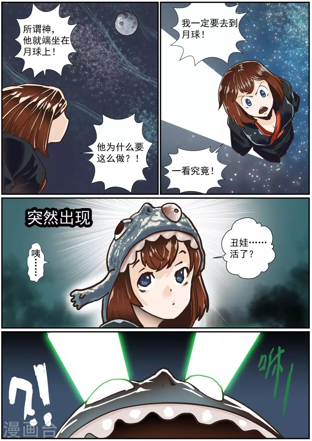 🍹核融合 第48话 神的游戏的真相 第15页