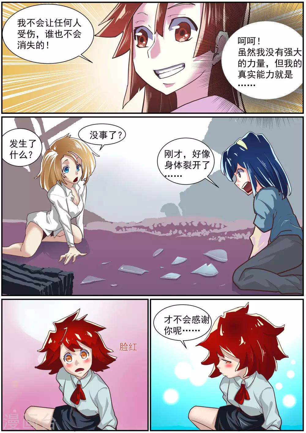 🍹核融合 第48话 神的游戏的真相 第2页