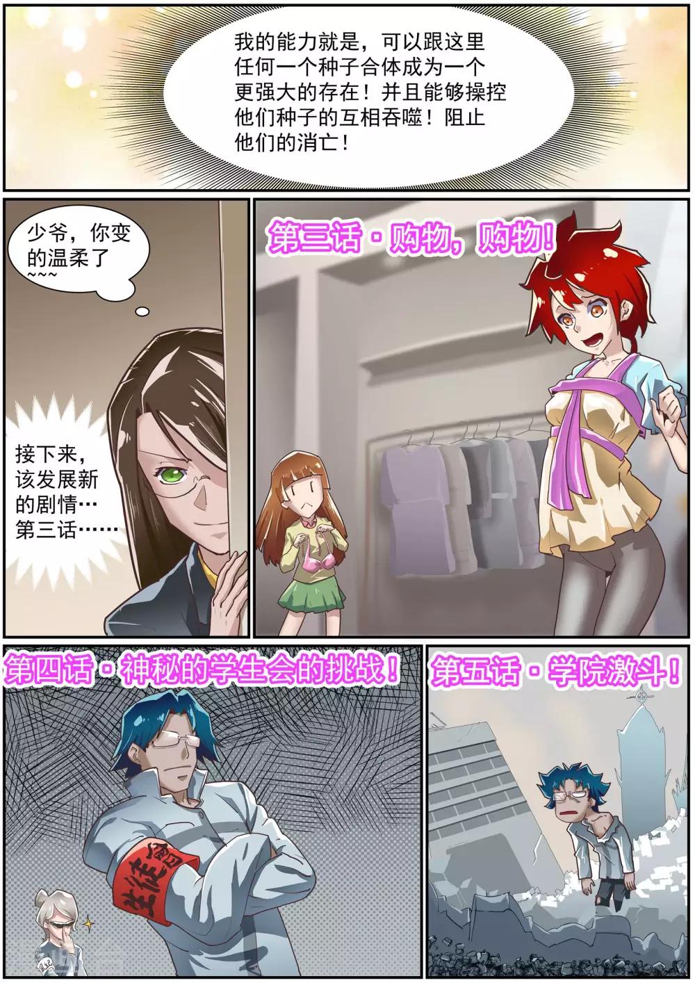 🍹核融合 第48话 神的游戏的真相 第3页