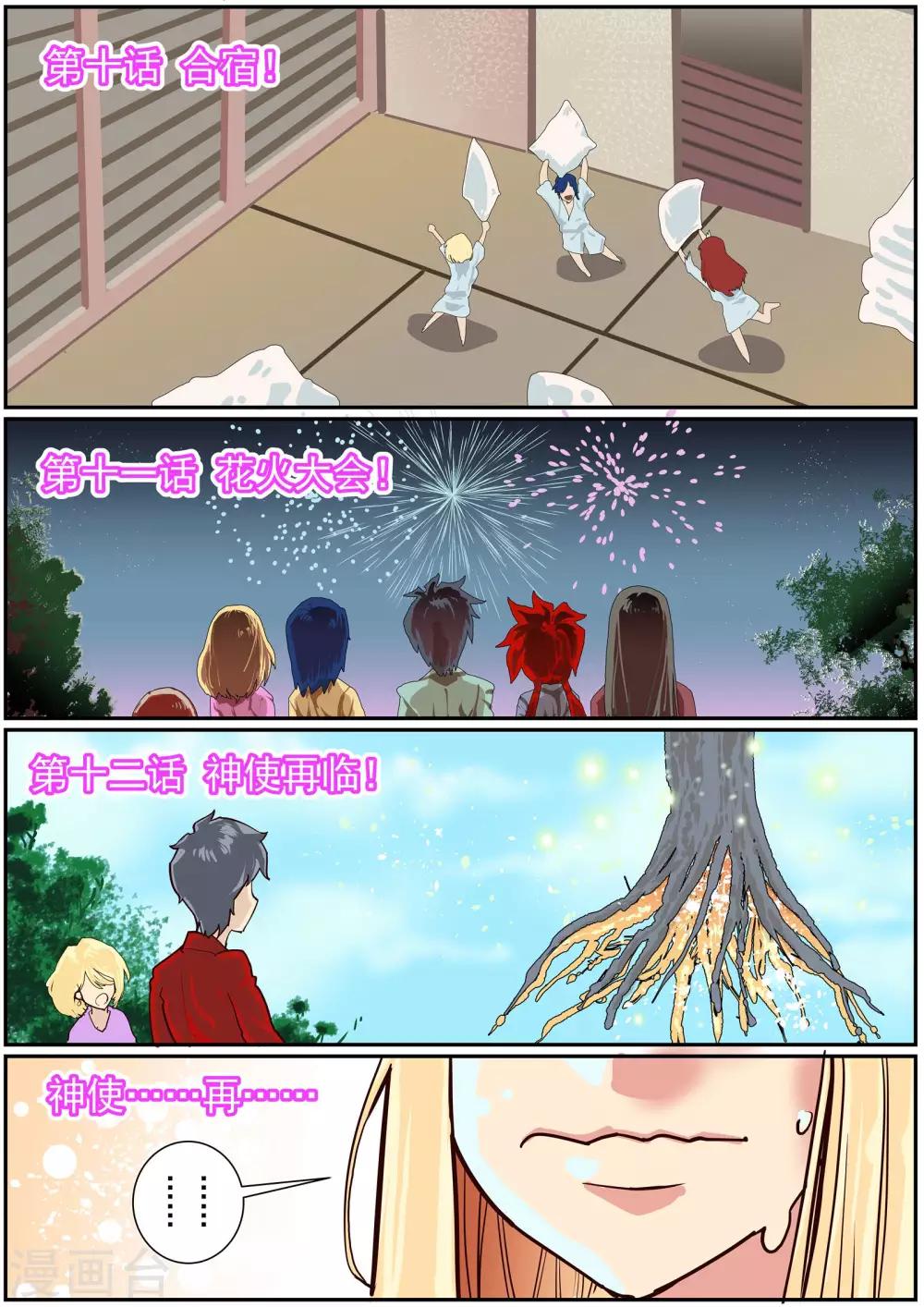🍹核融合 第48话 神的游戏的真相 第5页