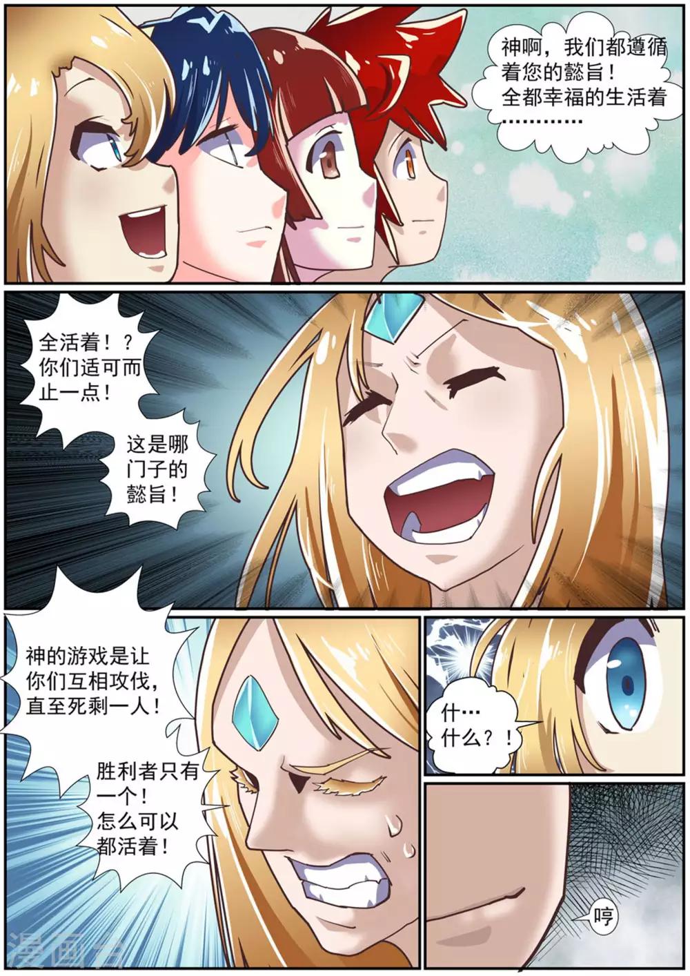 🍹核融合 第48话 神的游戏的真相 第6页