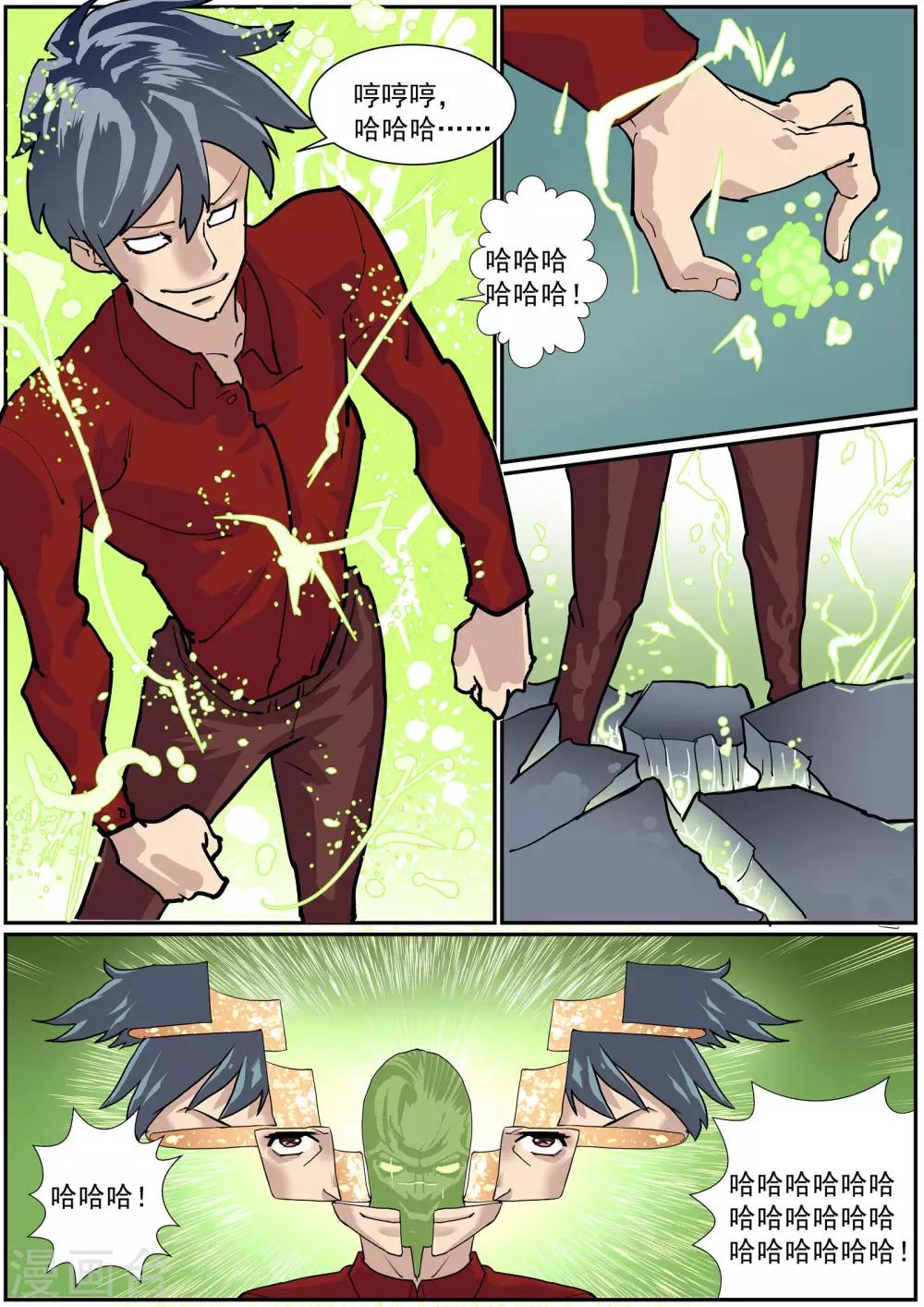 🍹核融合 第48话 神的游戏的真相 第7页