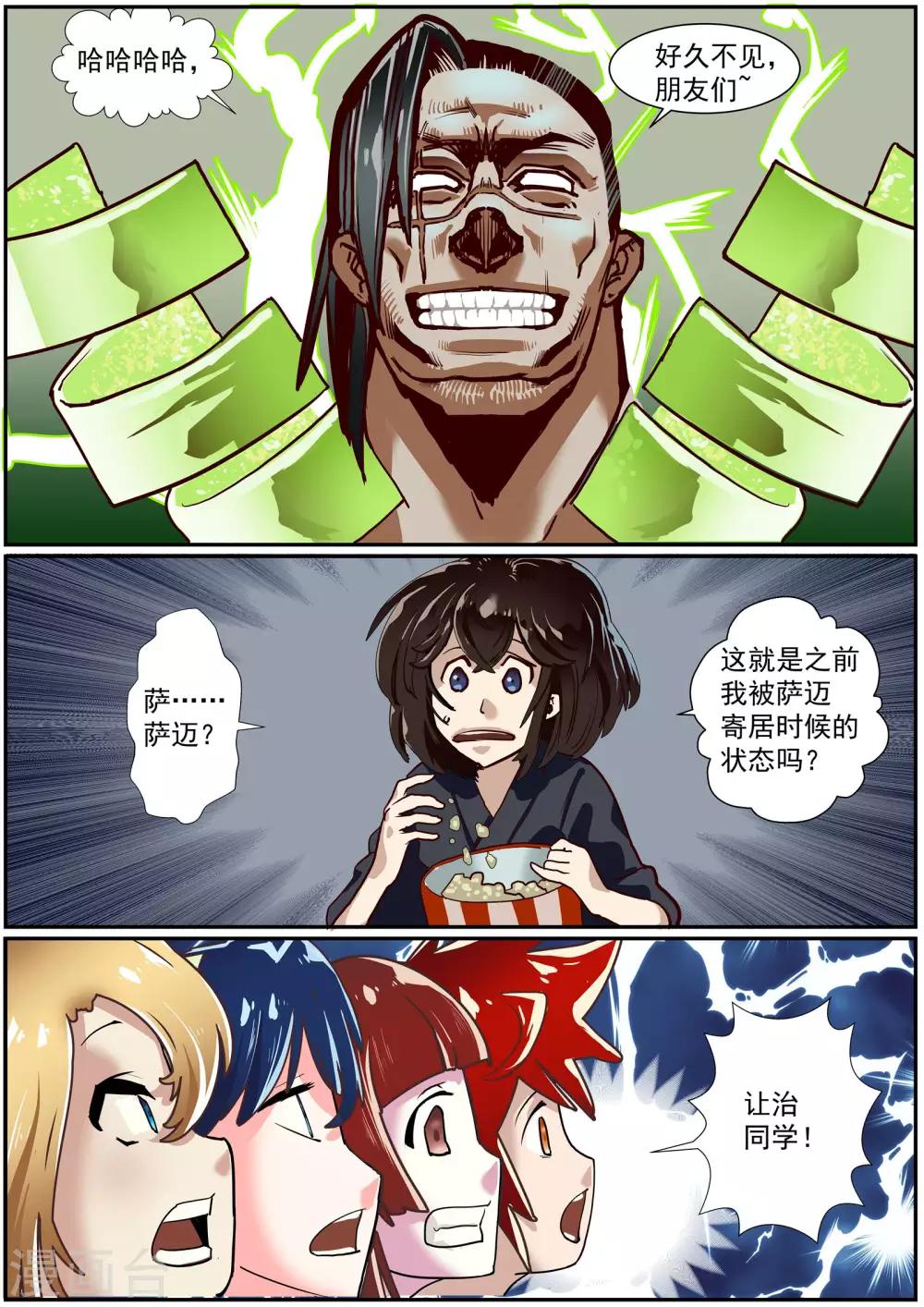 🍹核融合 第48话 神的游戏的真相 第8页