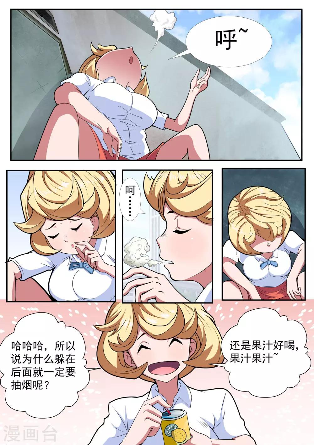 🍹核融合 第5话 流沙的使者 第1页