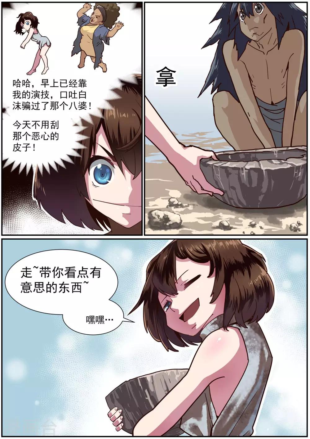 🍹核融合 第52话 烤面包 第2页