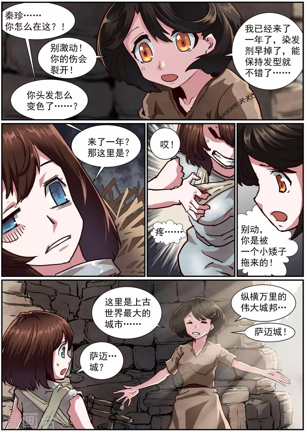 🍹核融合 第54话 萨迈城 第3页