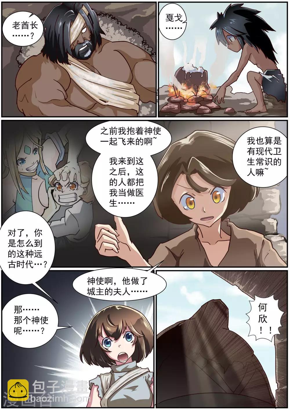 🍹核融合 第54话 萨迈城 第5页