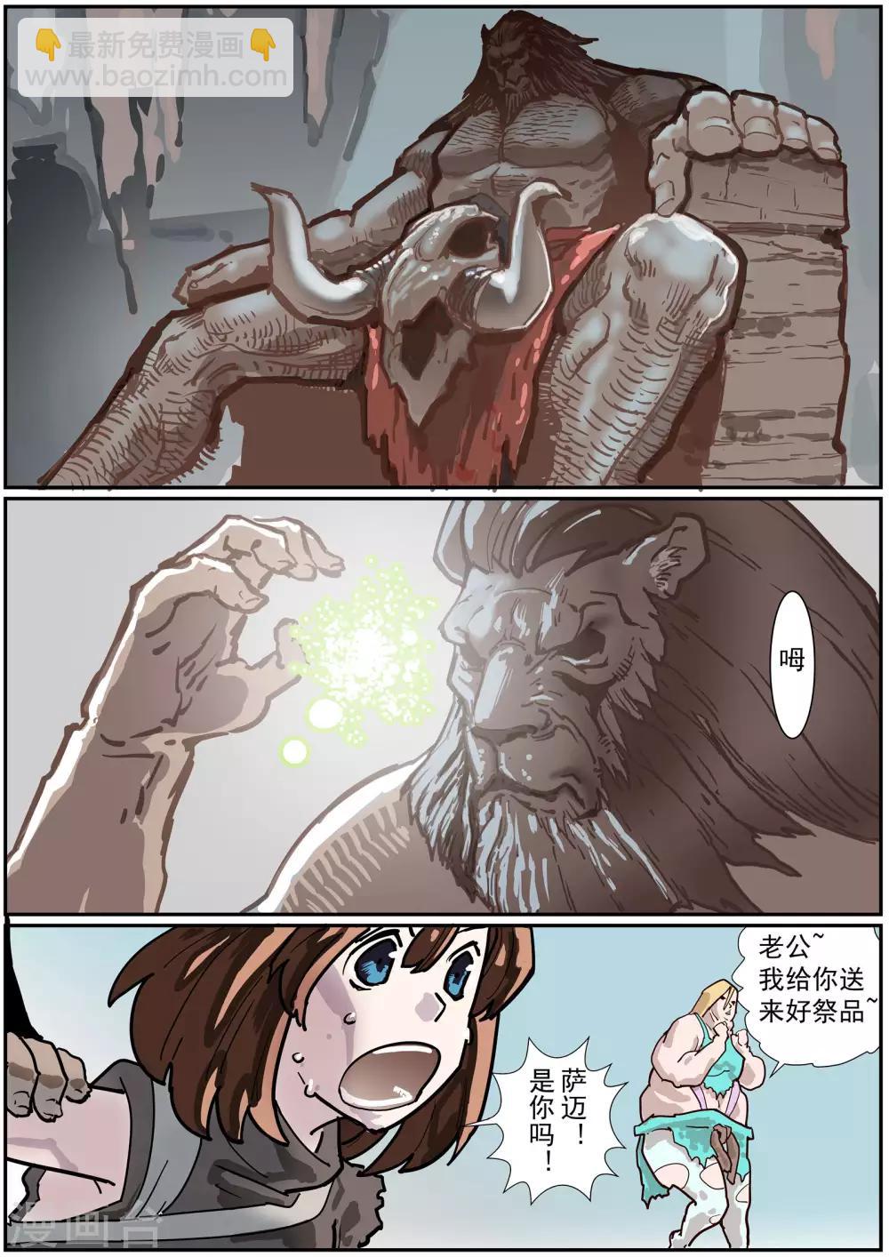 🍹核融合 第54话 萨迈城 第9页