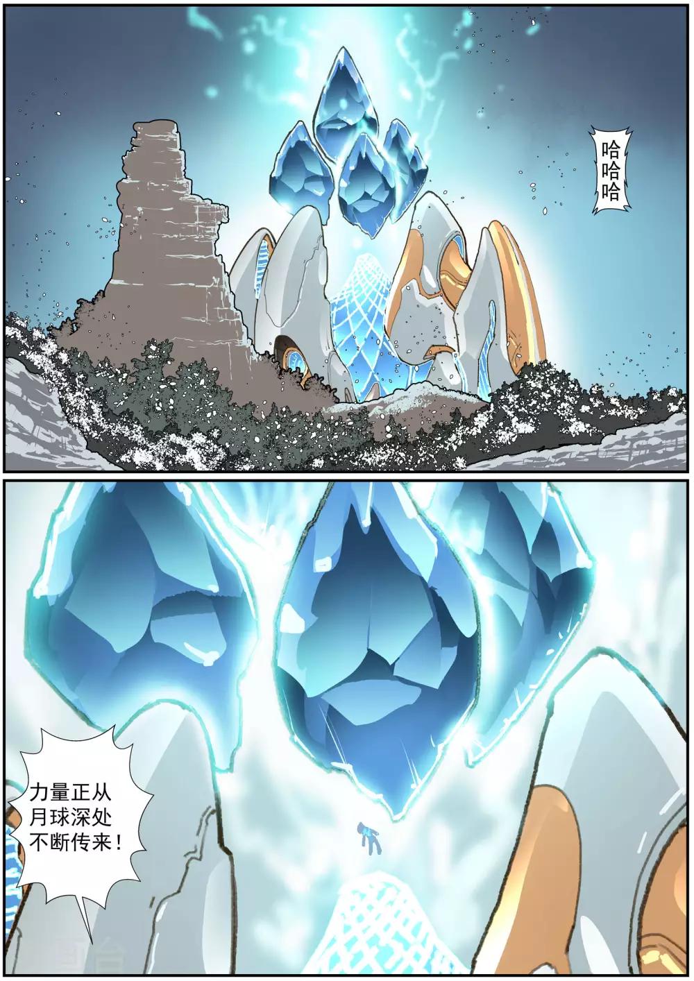 🍹核融合 第56话 萨迈的真面目 第7页