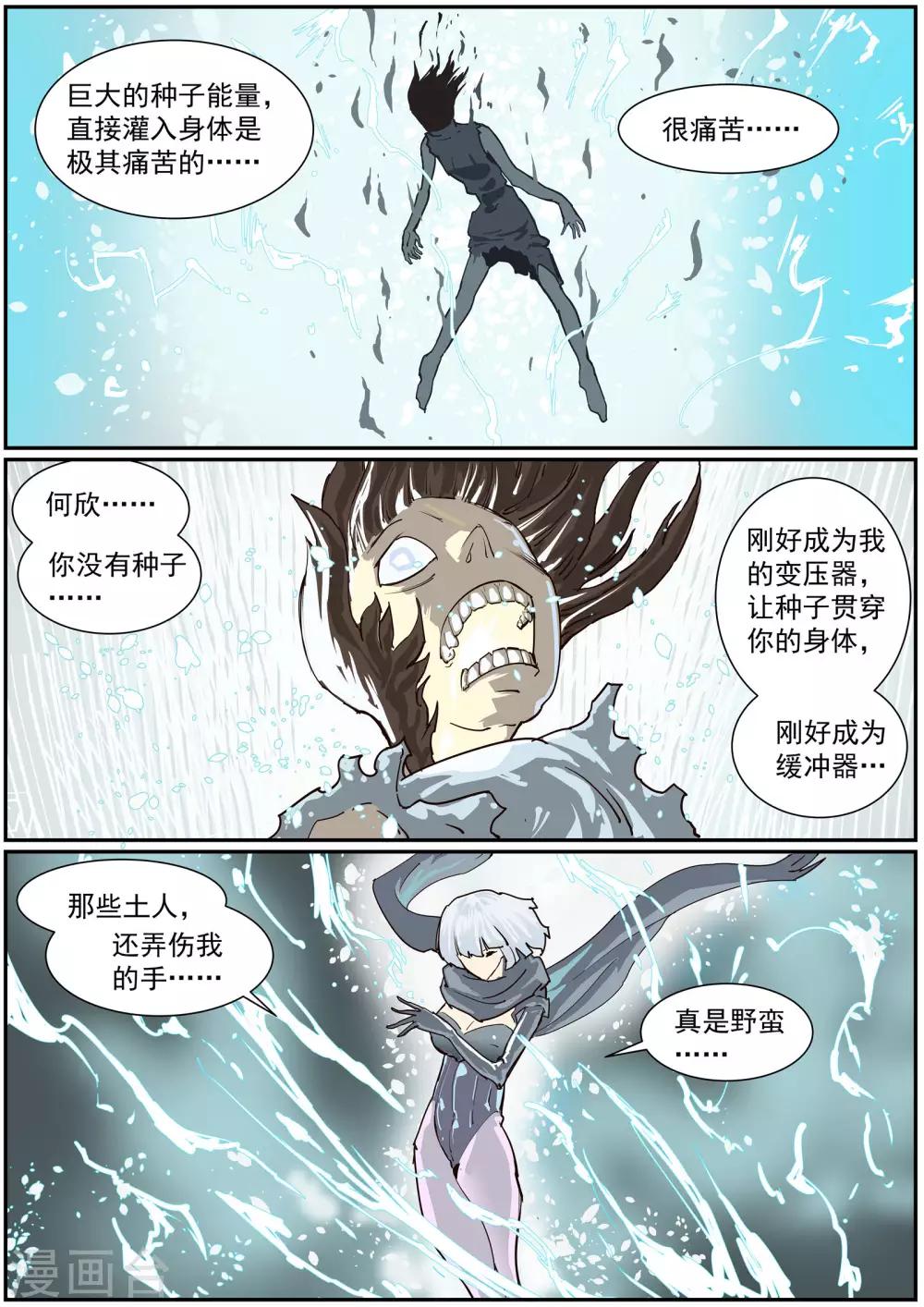 🍹核融合 第56话 萨迈的真面目 第8页