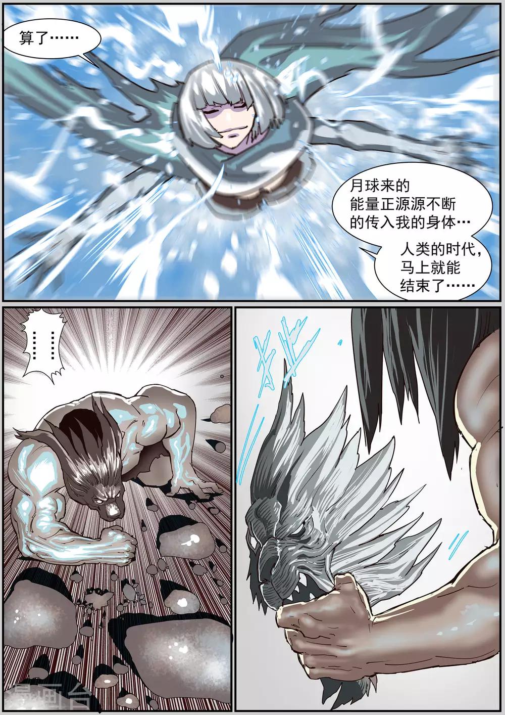 🍹核融合 第56话 萨迈的真面目 第9页