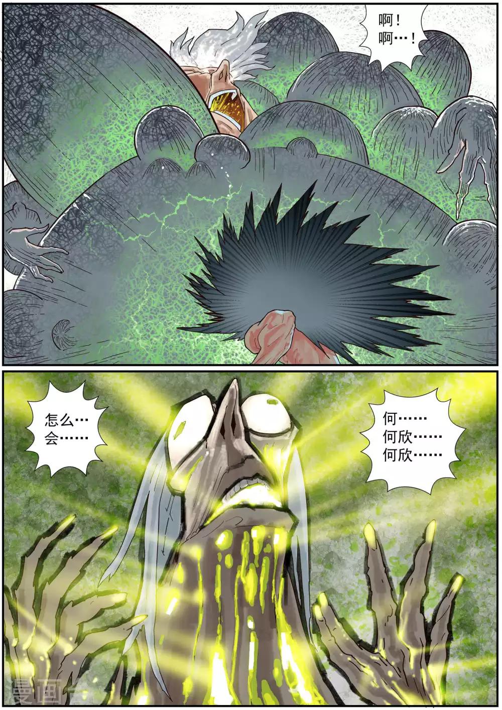 🍹核融合 第58话 湮灭 第1页